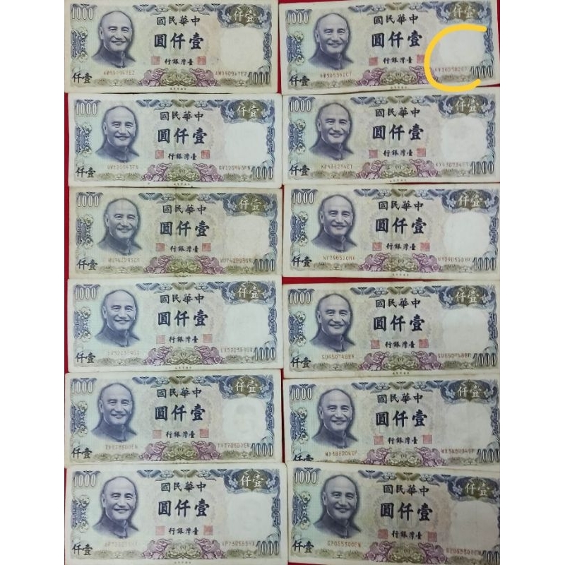 舊版 千元舊紙鈔 1000元 民國70年製 收藏用 | 蝦皮購物