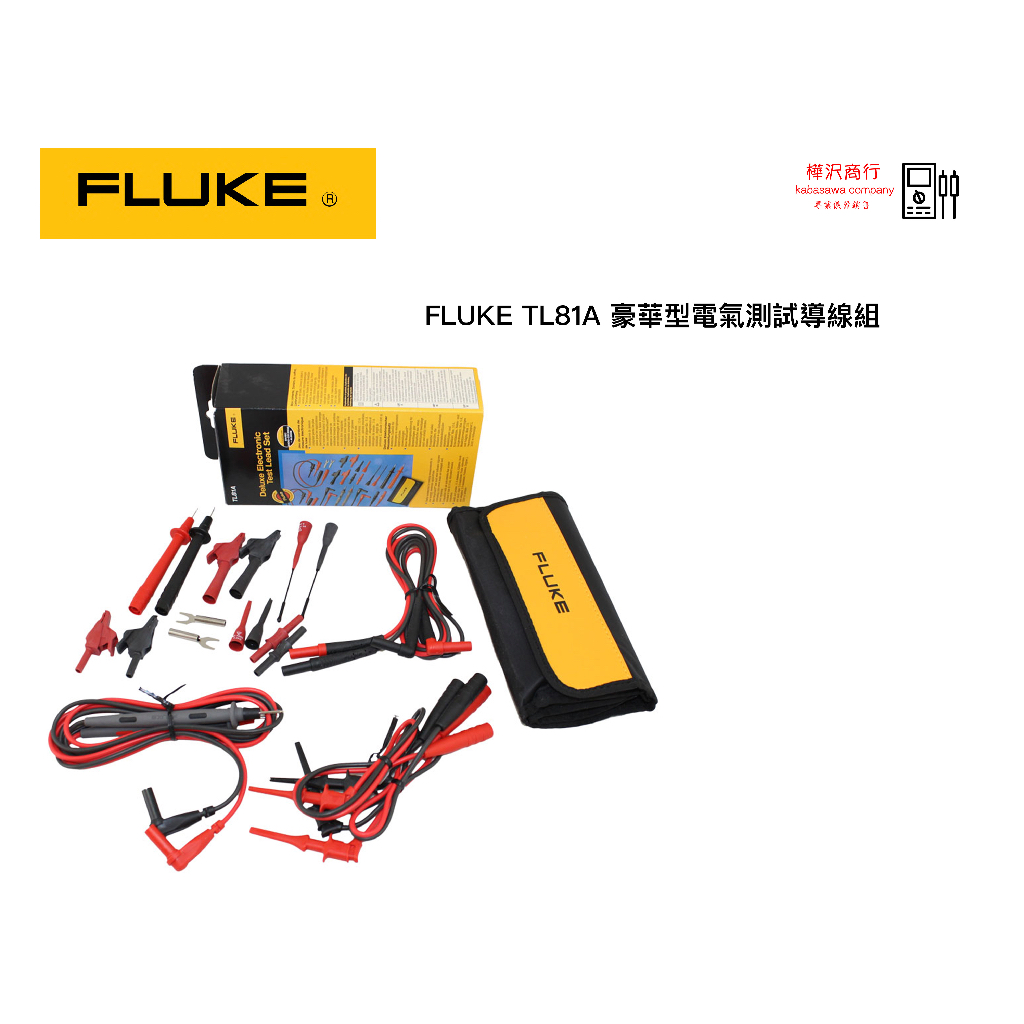 Fluke TL81A 豪華型電氣測試導線組 \ 原廠現貨 \ 樺沢商行 | 蝦皮購物