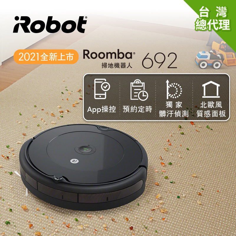 iRobot Roomba 692 贈原廠全新濾網 台灣總代理保固 | 蝦皮購物