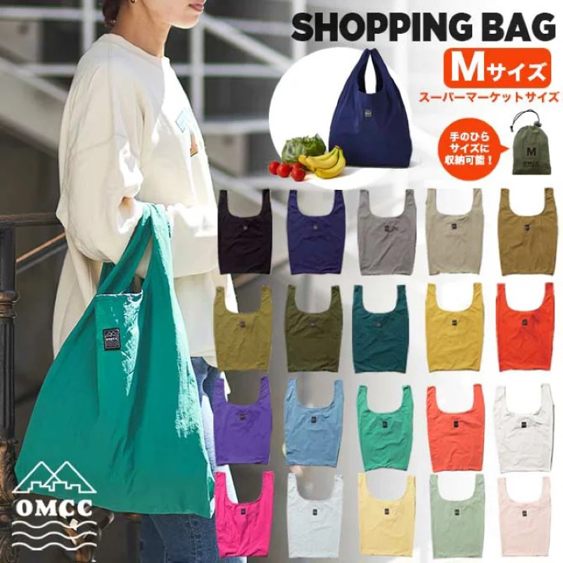 現貨 日本 OMCC 環保 購物袋M 多色 | 蝦皮購物