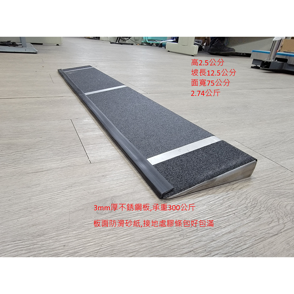 台灣工廠直銷附發票 不鏽鋼門檻斜坡板 跨門檻式斜坡板 浴室門檻斜坡板 無障礙斜坡道 門口斜坡板 浴室斜坡板 | 蝦皮購物
