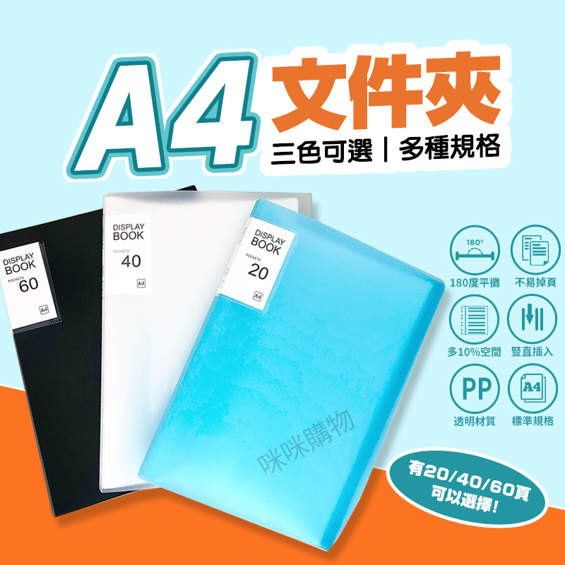 A4文件夾 A4資料夾 透明資料夾 透明內頁 多頁文件夾 試卷收納 資料套 資料冊 收納夾 檔案夾 A4夾 辦公用品 | 蝦皮購物