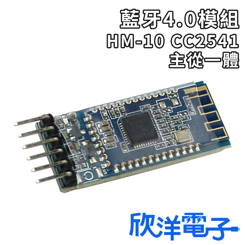 藍牙4.0模組 HM-10 CC2541 主從一體 4.0模組 (1513) 適用Arduino 科展 模組 電子材料 | 蝦皮購物