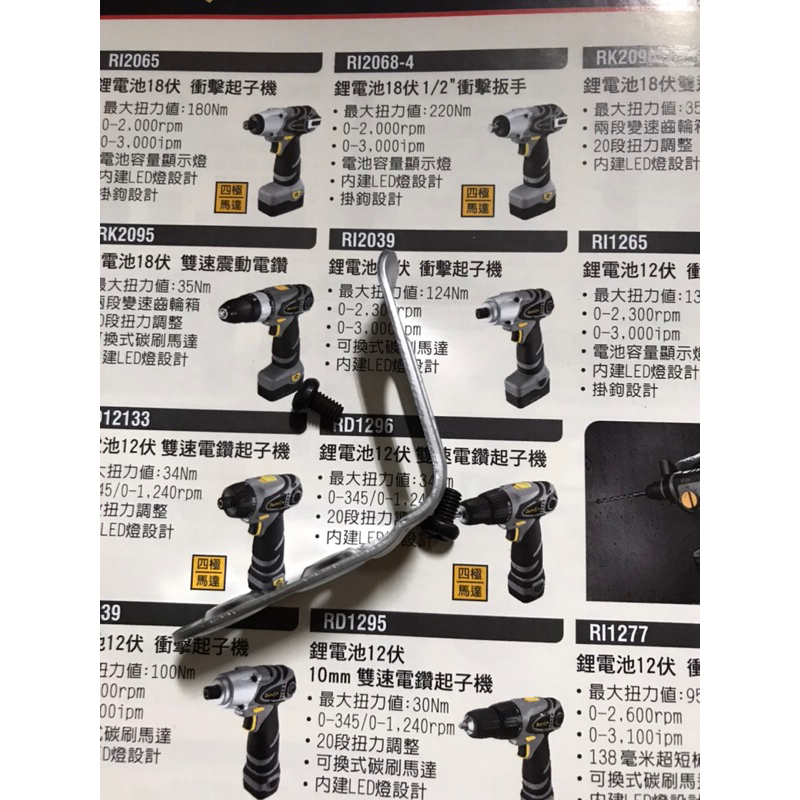 德克斯 DUROFIX 1265 1277 1239 2065 2068 12V 18V 掛勾 | 蝦皮購物