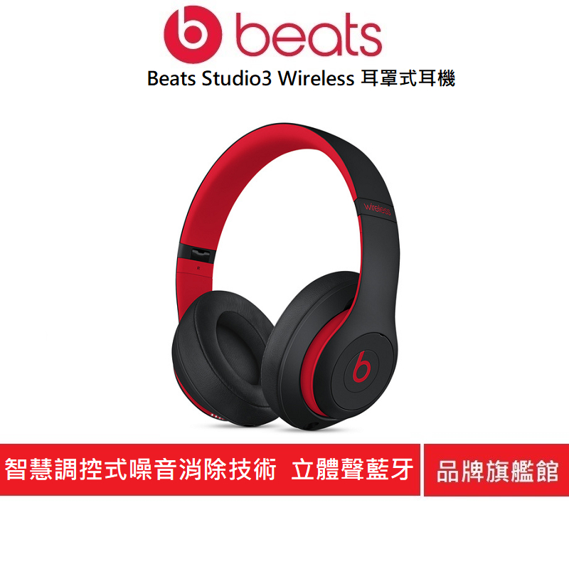 Beats Studio3 Wireless 耳罩式耳機-10週年系列(原廠公司貨) | 蝦皮購物