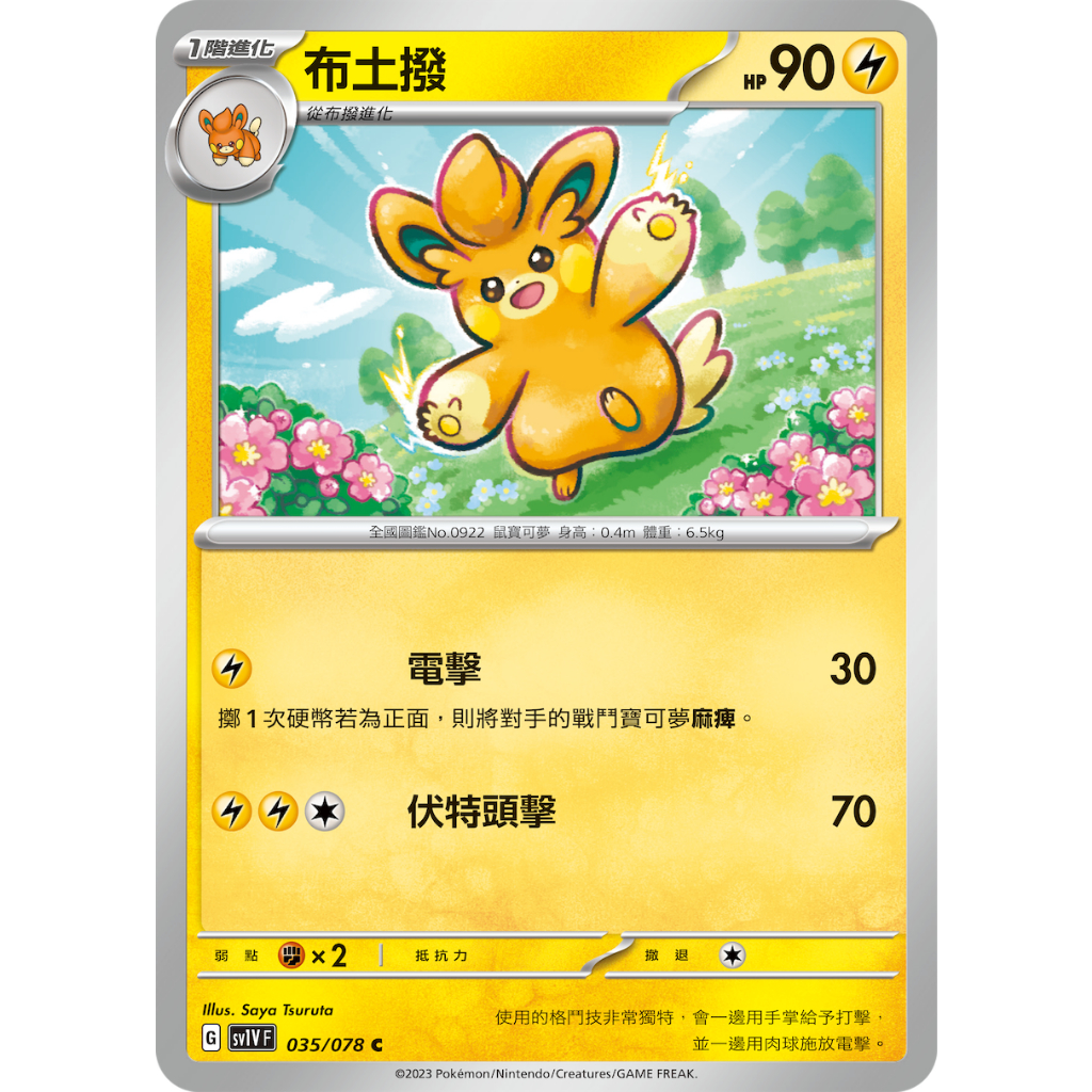 【波加曼小舖】寶可夢 PTCG 中文版 布土撥 擴充包「紫ex」 035/078 | 蝦皮購物