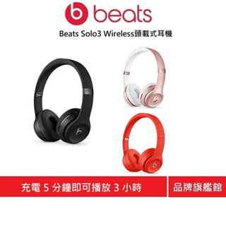 Beats Solo3 Wireless｜優惠推薦- 蝦皮購物- 2023年11月