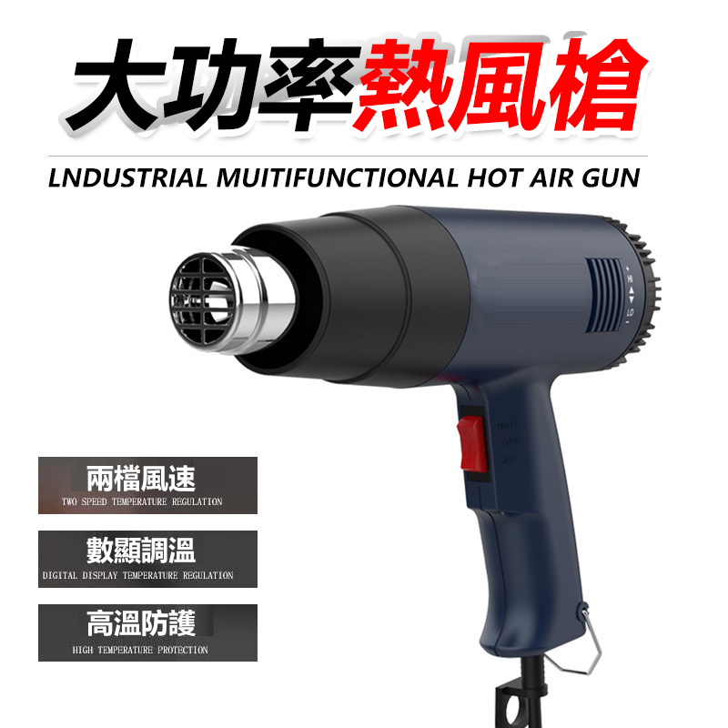 可調溫熱風槍 二段式熱風槍 熱風機 110V 2000W 不可調溫 最高600度 熱風槍 工業吹風機 熱縮 封膜 縮膜槍 | 蝦皮購物
