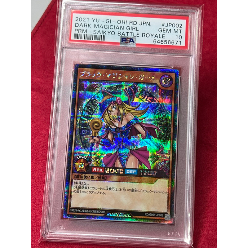 現貨最便宜遊戲王RD RD/G001-JP002 黑魔導女孩PSA10 PSA BGS 現貨最便宜遊戲王RD RD/G001-JP002 黑魔導女孩PSA10 PSA BGS