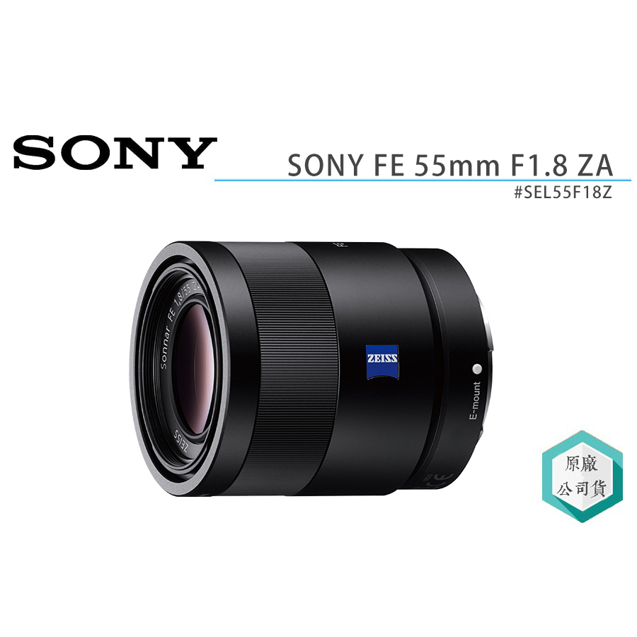 視冠》現貨促銷SONY ZEISS FE 55mm F1.8 ZA 大光圈定焦鏡公司貨