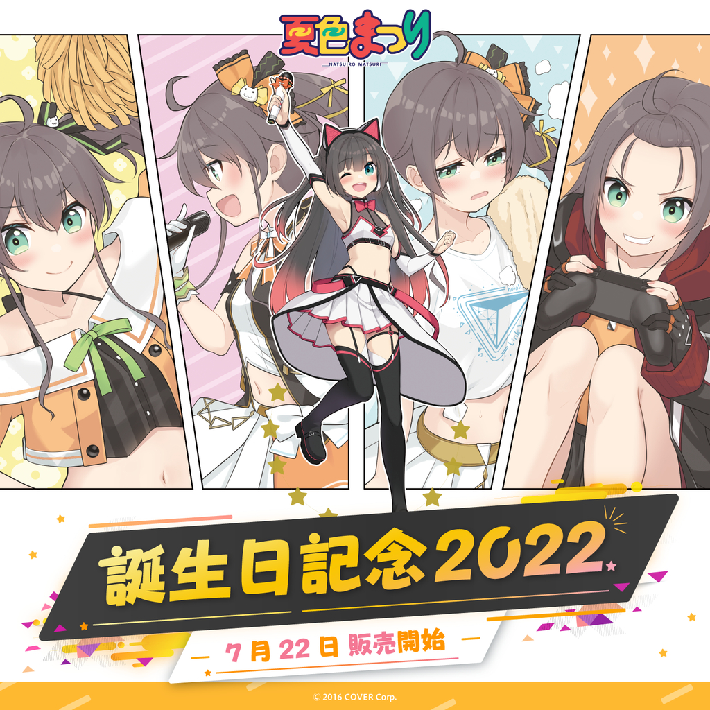現貨商品Hololive 夏色まつり誕生日記念2022(附特典)套組親簽夏色祭馬