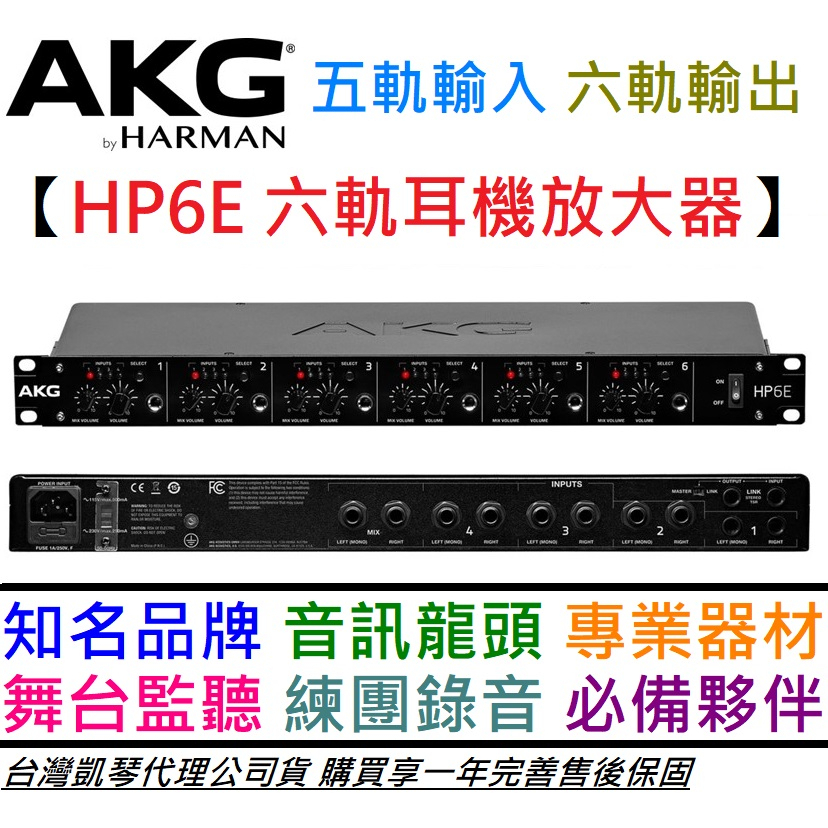 Akg hp6e online