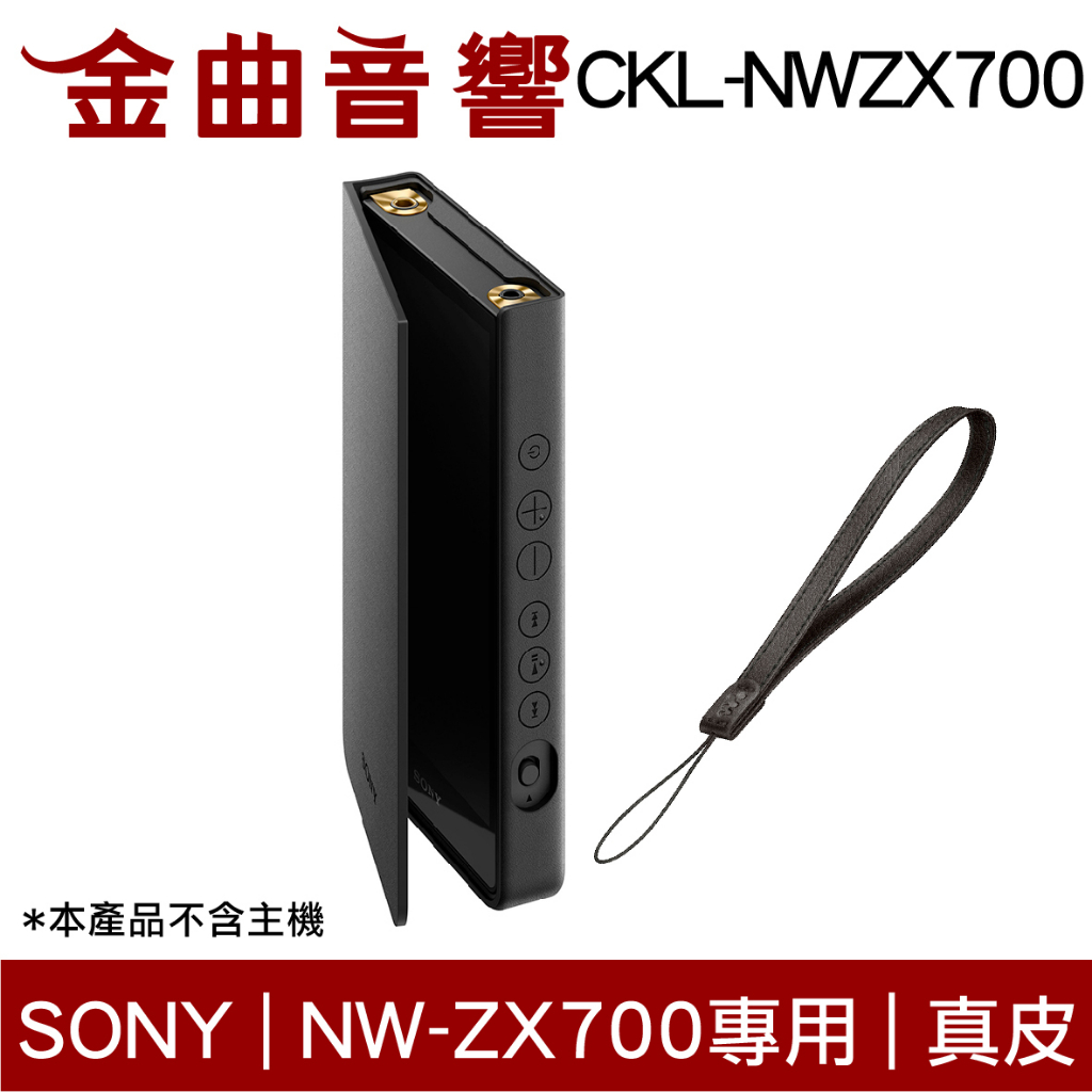 SONY 索尼CKL-NWZX700 翻蓋式真皮保護套NW-ZX707 專用附掛繩| 金曲音響