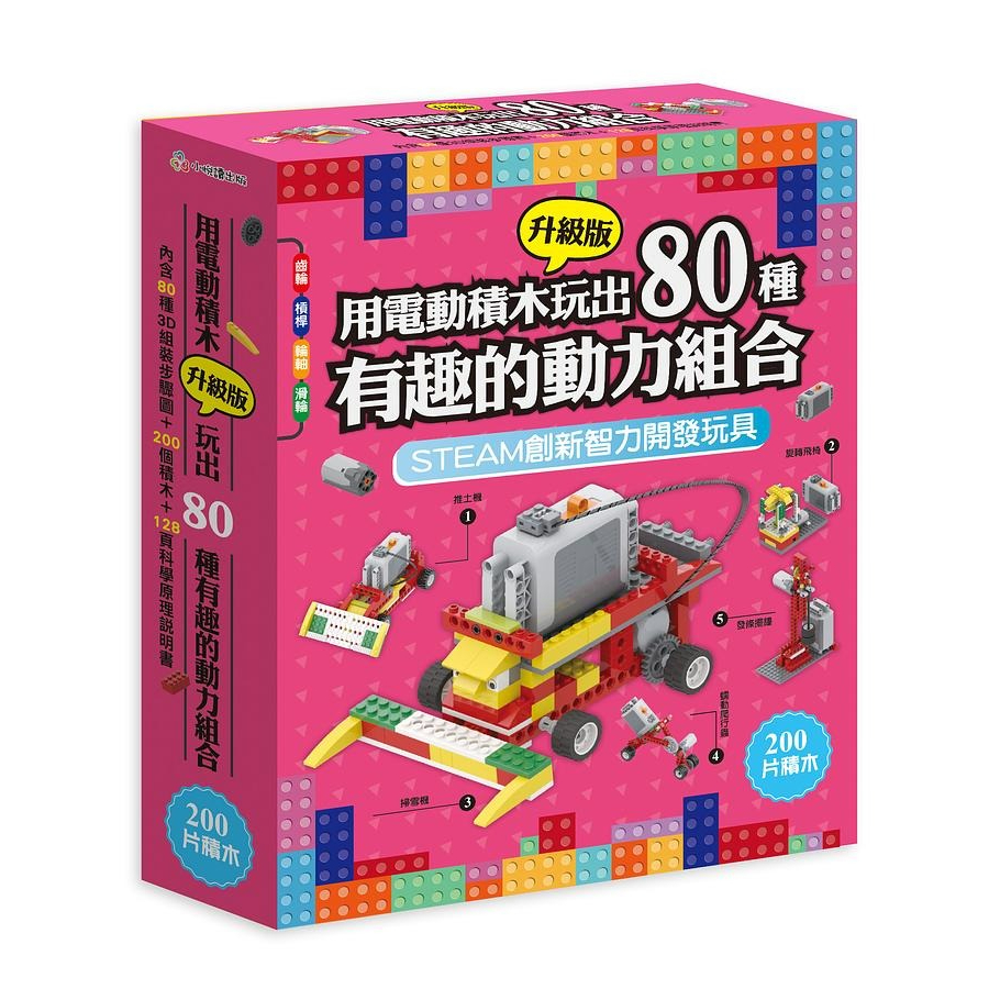 小悅讀】用程式積木玩出150種有趣的編程組合用電動積木升級版玩出80種有趣的動力組合| 蝦皮購物