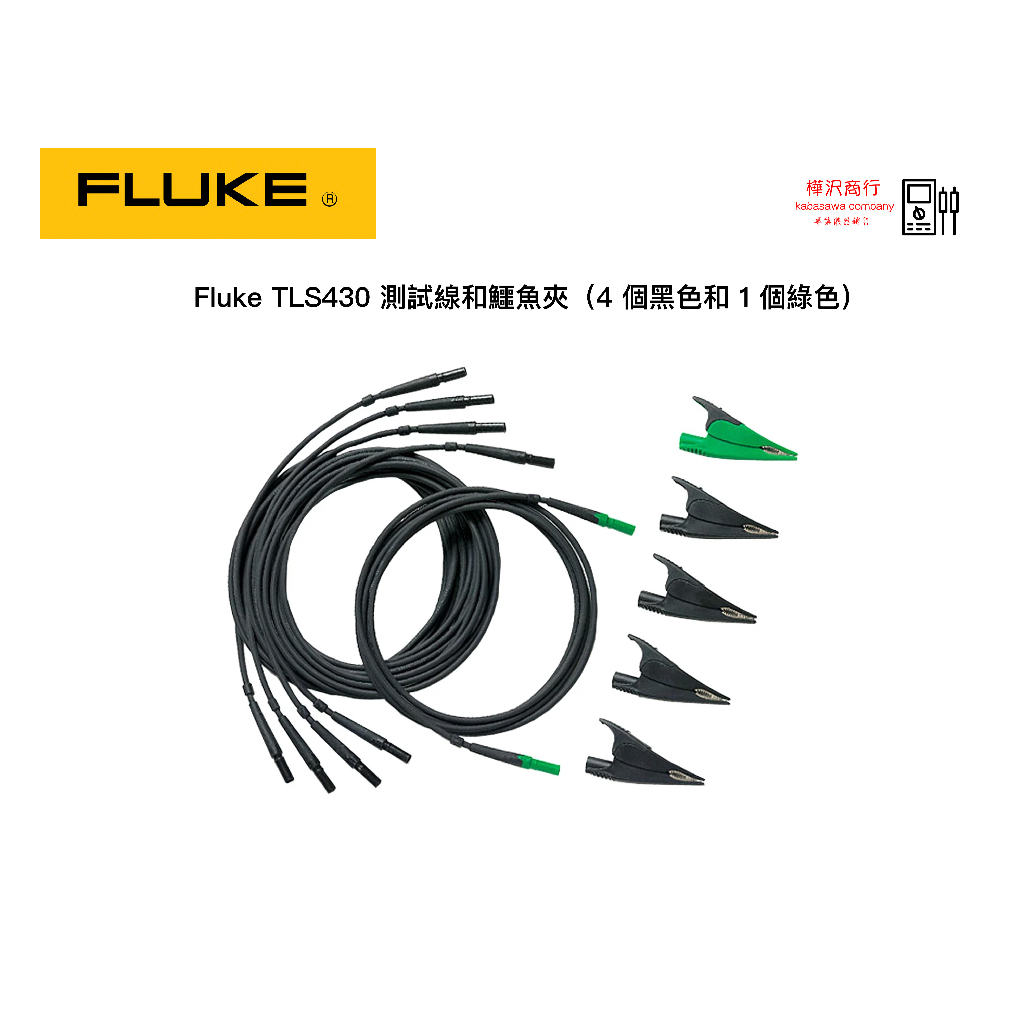 Fluke TLS430 – 測試線和鱷魚夾（4 個黑色和 1 個綠色） \ 原廠現貨 \ 樺沢商行 | 蝦皮購物