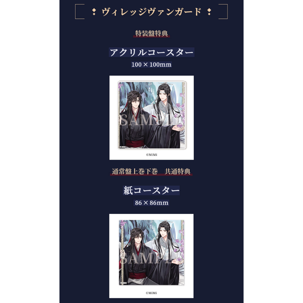 預購】墨香銅臭魔道祖師日本語版ラジオドラマ第二期後編廣播劇CD