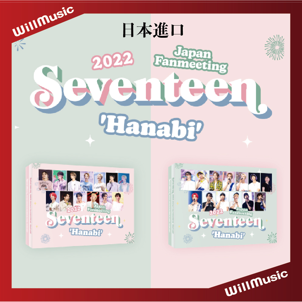 微音樂💃現貨日版SEVENTEEN 2022 JAPAN FANMEETING HANABI 見面會影像