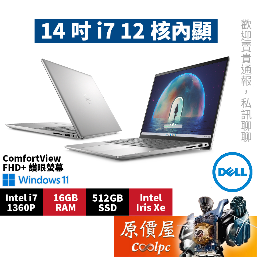 DELL戴爾Inspiron 14-5430-R1708STW〈銀〉i7/14吋文書筆電/原價屋