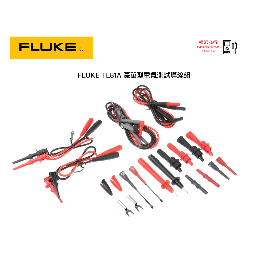 Fluke TL81A 豪華型電氣測試導線組 \ 原廠現貨 \ 樺沢商行 | 蝦皮購物