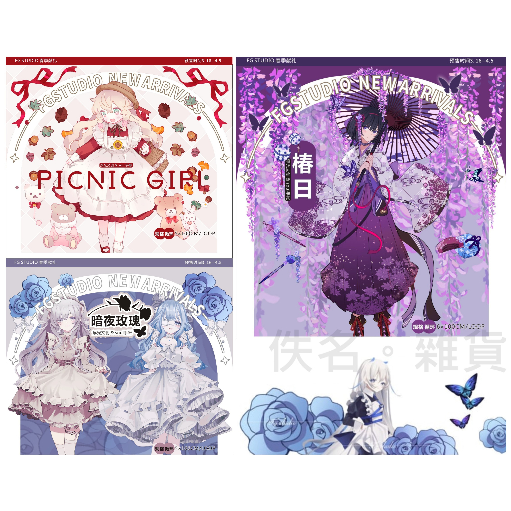 佚名〖紙膠帶分裝〗浮光文創 Vol.11 - 椿日｜暗夜玫瑰｜picnic girl pet｜pet升級重油｜pet虹光 | 蝦皮購物