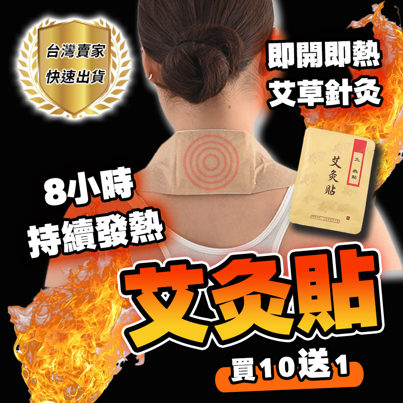 【台灣現貨】艾灸貼 熱灸貼 暖宮貼 艾草貼 驅寒祛濕貼 頸肩貼 腰椎貼 膝蓋貼 暖宮貼 溫灸貼 發熱貼 紅外溫控 艾柱 | 蝦皮購物