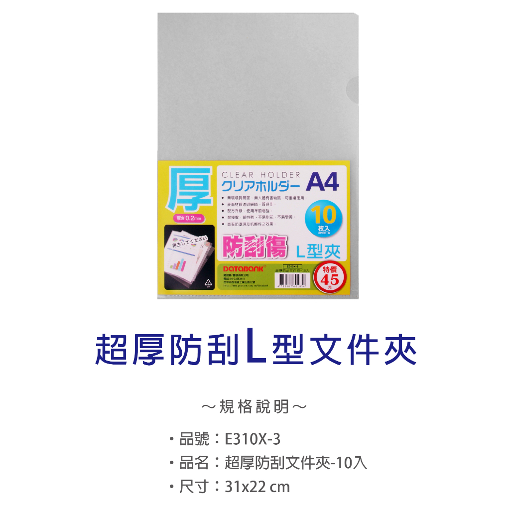 Databank】A4 L型霧面超厚透明文件夾0.2mm 資料夾文件套L夾【10入