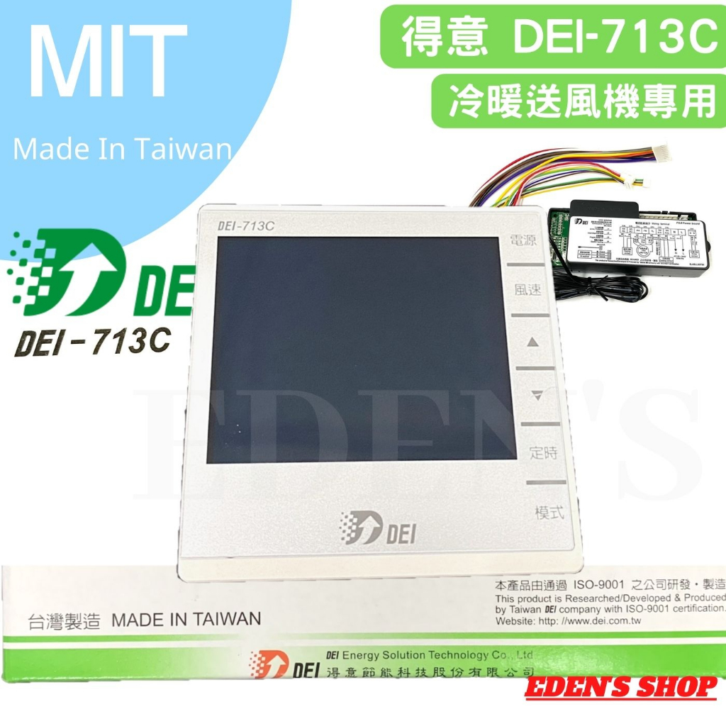 得意DEI -713C 微電腦溫度控制基板冷暖送風機液晶顯示空調冰水主機溫度控制基板顯示器| 蝦皮購物