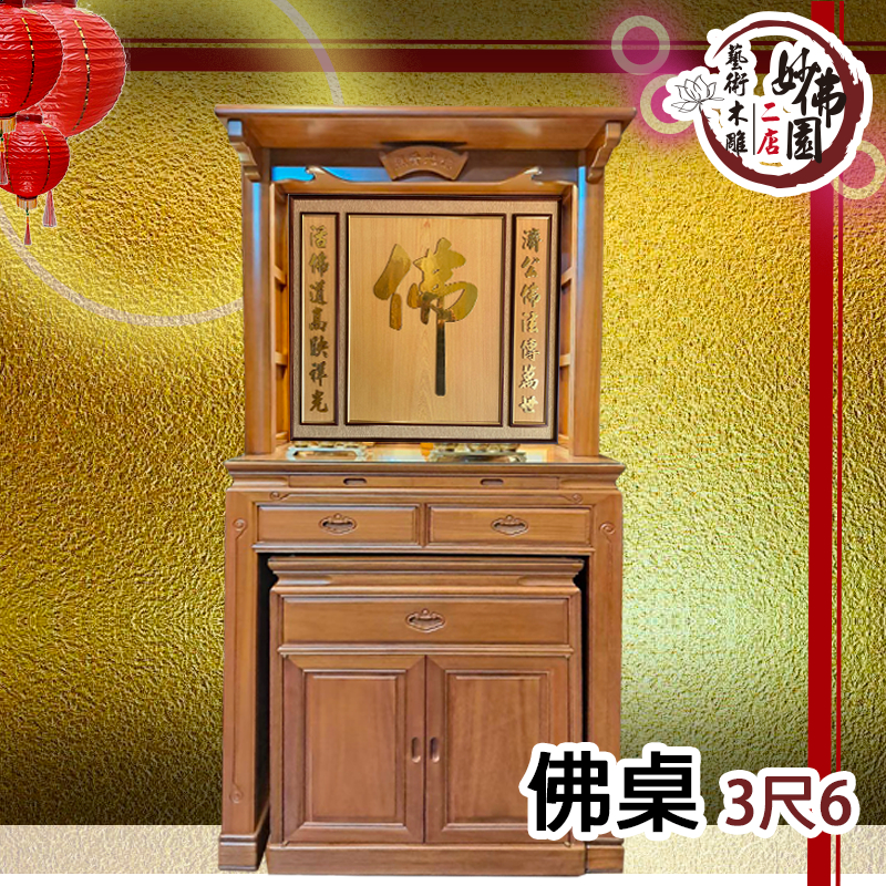 🏮【玄圓佛具店】🏮3尺6 柚木 佛桌 神桌神明佛像神桌佛櫥神明彩佛聯公媽龕佛俱爐具用品【萬華老店/宮廟百貨】 | 蝦皮購物