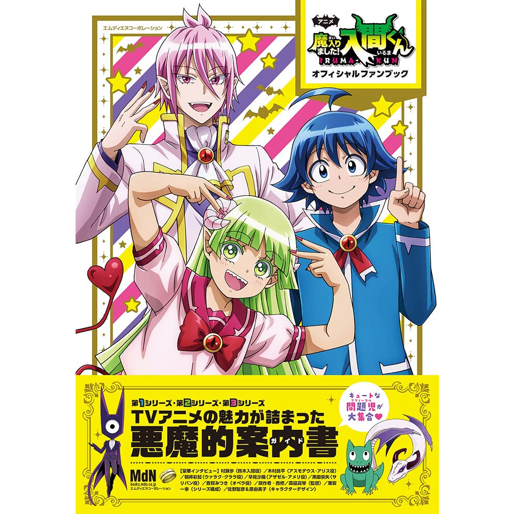【現貨供應中】動畫 入間同學入魔了！Official Fan Book【東京卡通漫畫專賣店】 | 蝦皮購物