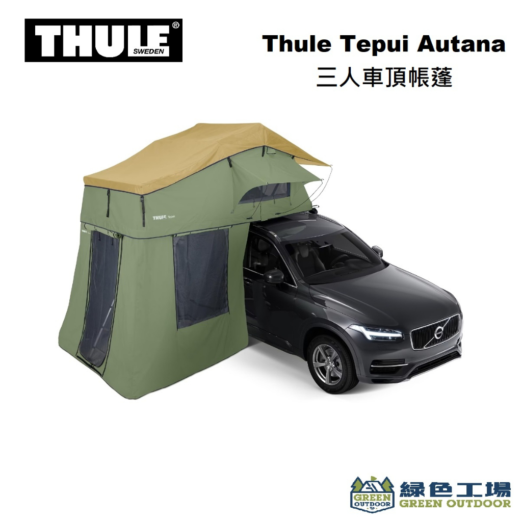 【綠色工場】Thule 都樂 Tepui Autana 三人車頂帳蓬 軟殼車頂帳 帳篷 露營野營 車宿 煙霧灰、橄欖綠 | 蝦皮購物