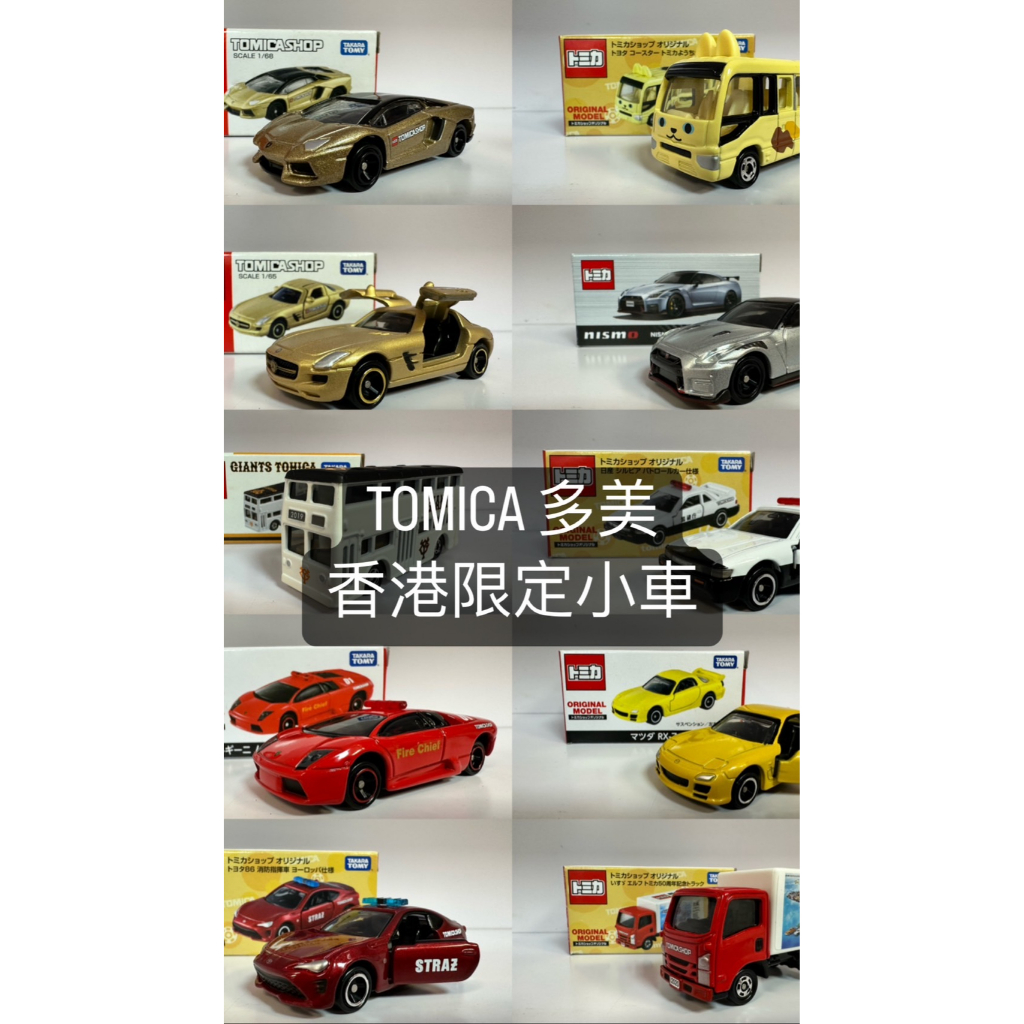 洋書/多美車大全集 The Complete World of Tomy Diecast トミカ