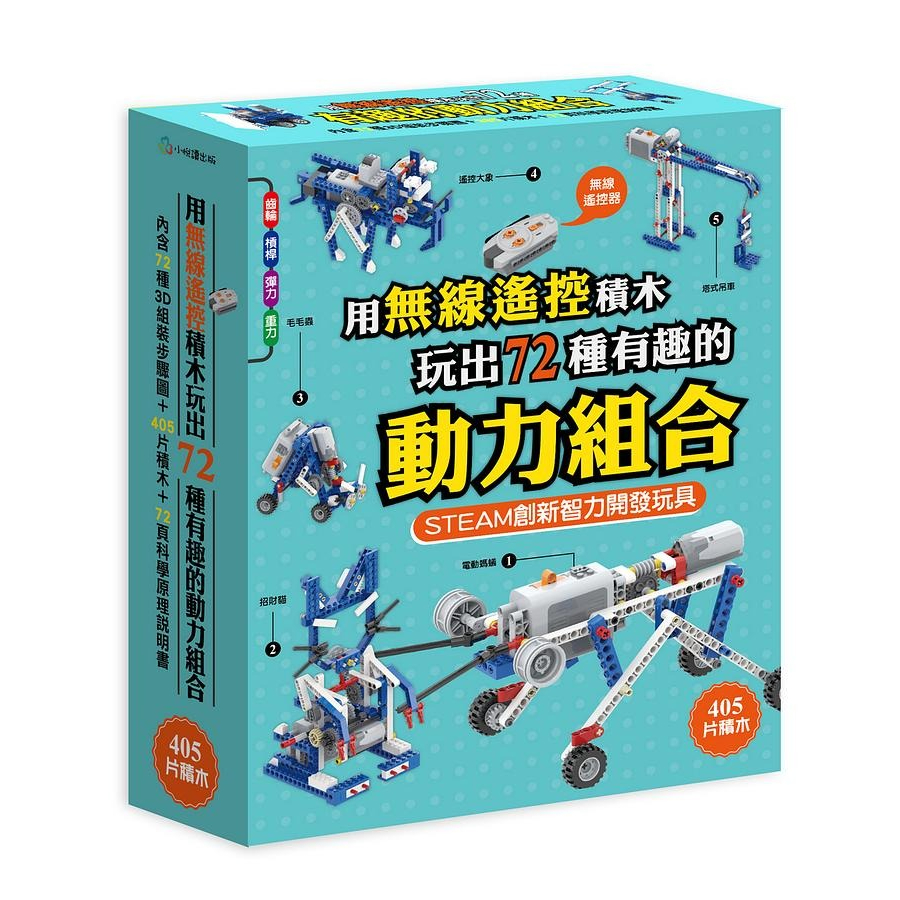 小悅讀】用程式積木玩出150種有趣的編程組合用電動積木升級版玩出80種有趣的動力組合| 蝦皮購物