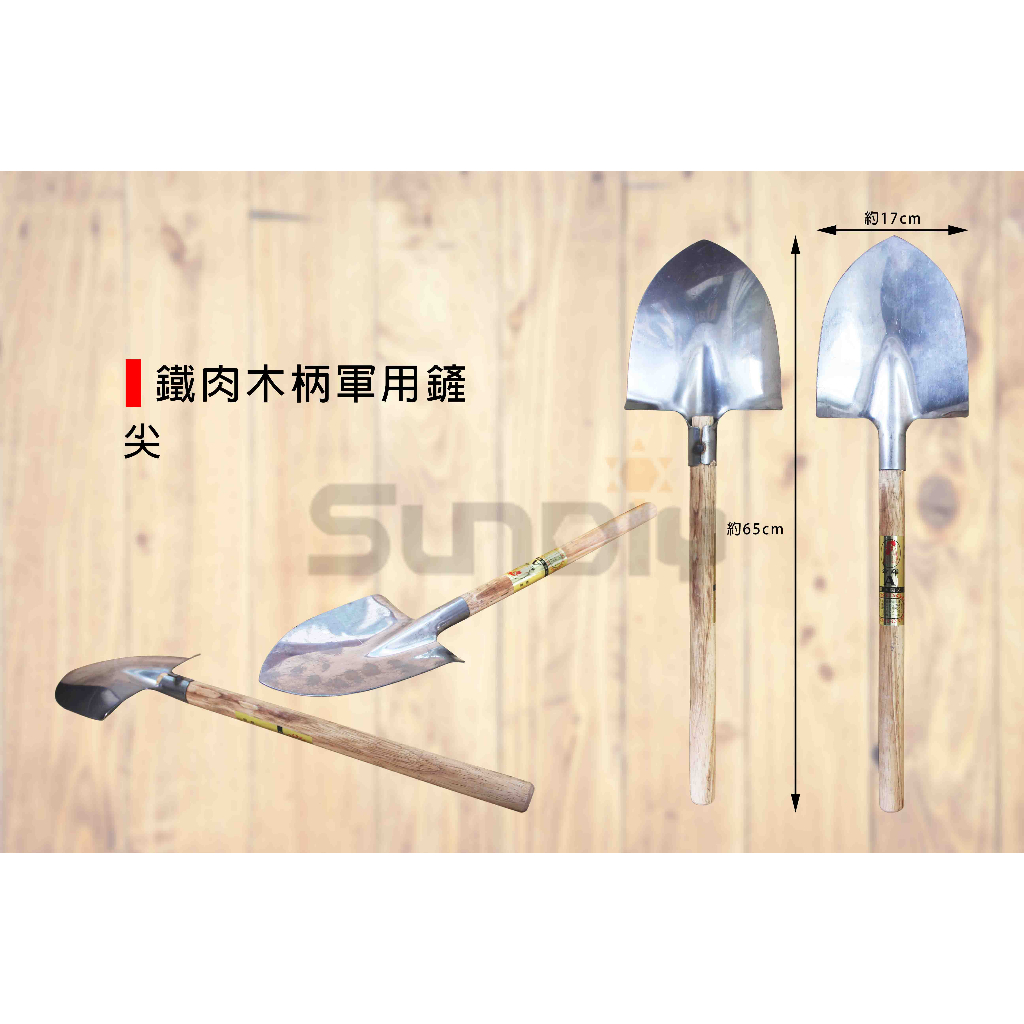 (燦光五金)金雞牌 鐵肉木柄軍用鏟/尖鏟/鋤/耙/園藝鏟/園藝工具/開工鏟/挖土工具-(全長65cm) | 蝦皮購物