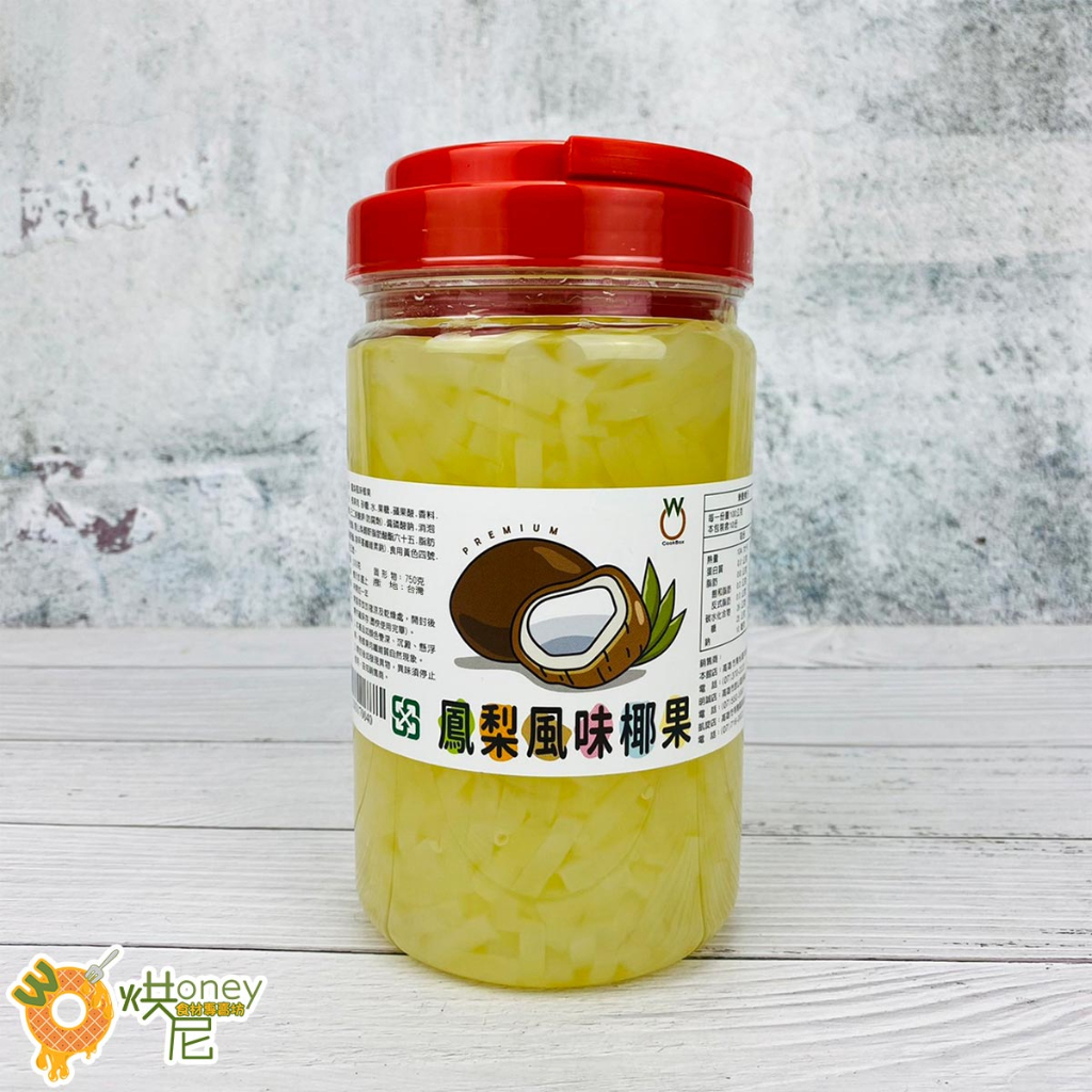 ☆HONEY 烘尼☆旺來興 鳳梨風味椰果 1kg/罐 (含罐總重:1150g) 椰果 剉冰 家庭量椰果 配料 原味椰果 | 蝦皮購物