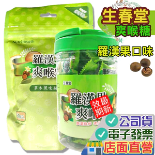 生春堂 枇杷潤喉糖 羅漢果 50粒 罐裝 包裝 金桔檸檬 罐裝 包裝 枇杷糖 潤喉糖 軟喉糖