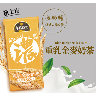 光泉午后時光重乳金麥奶茶濃奶茶330ml日期到9／8 | 蝦皮購物