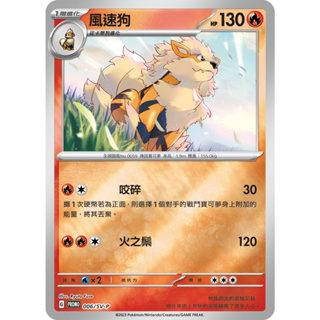 【卡牌の森】SV-P 操陷蛛 005 風速狗 006 吃吼霸 007 密勒頓 008 特典卡 PTCG寶可夢中文版