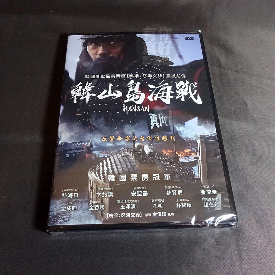 全新韓影《韓山島海戰》dvd 朴海日、卞約漢、安聖基、孫賢周、金成圭、金成昀、金香起、玉澤演、孔明 蝦皮購物