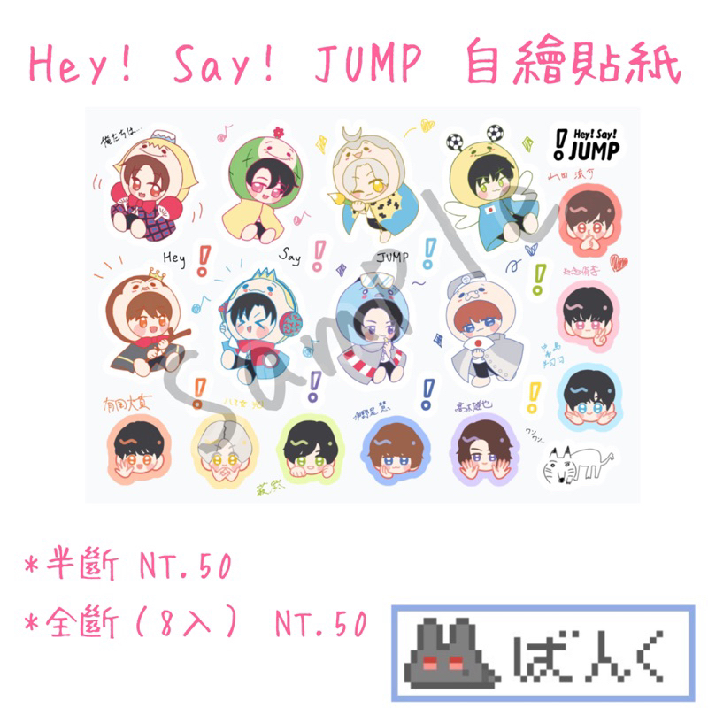 Hey!Say!JUMP 自繪貼紙同人山田涼介知念侑李中島裕翔有岡大貴伊野尾慧