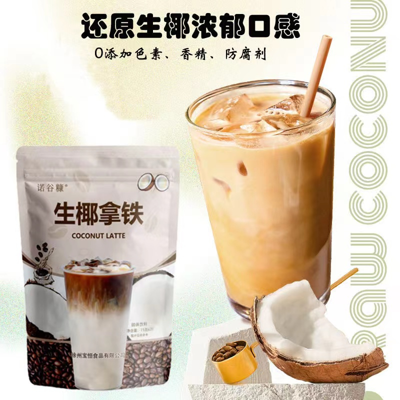 生椰拿鐵300g咖啡粉椰奶速溶特濃咖啡熬夜提神沖飲咖啡粉 | 蝦皮購物