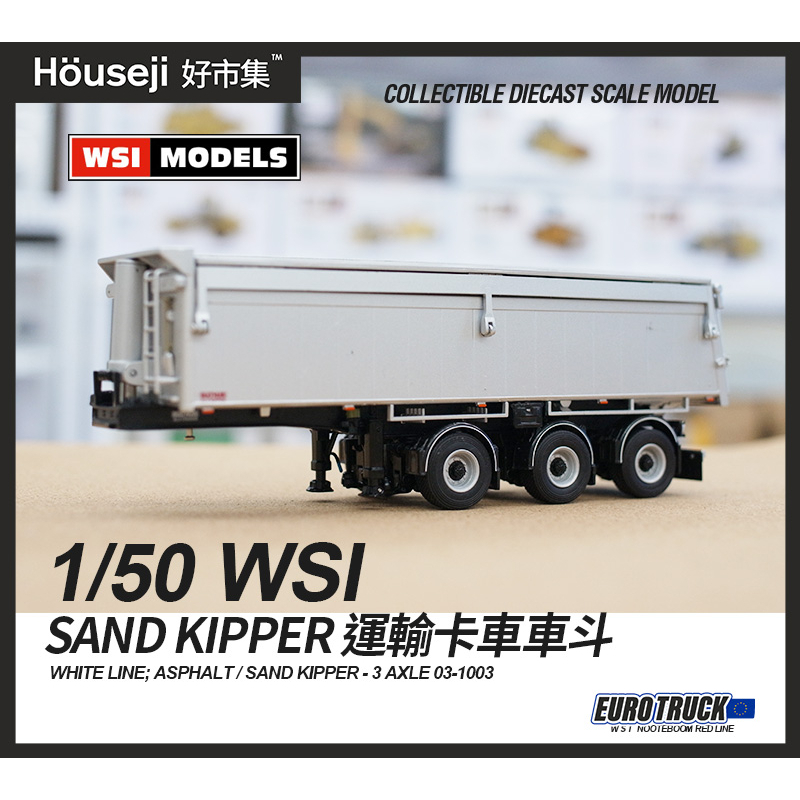 好市集》《現貨》WSI 1/50 SAND KIPPER - 3 AXLE 砂石運輸車斗模型砂石