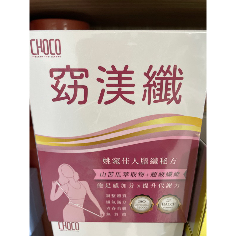 CHOCO窈美纎粉包 單包（6g/30包） | 蝦皮購物