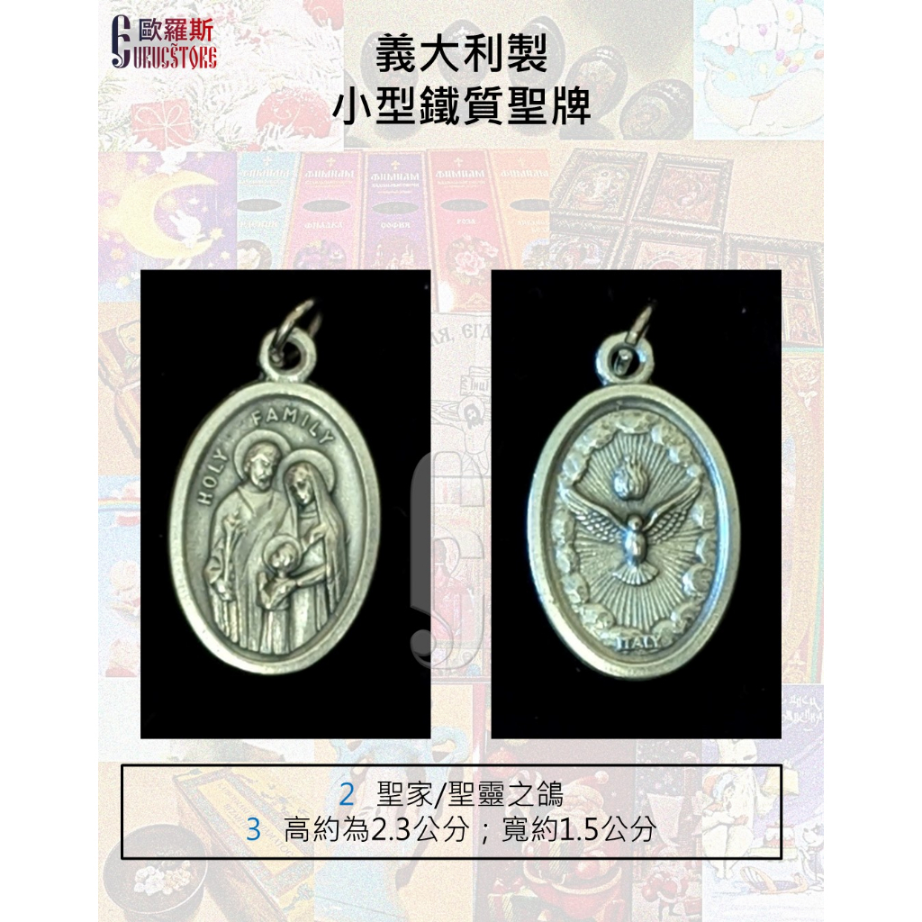 {歐羅斯】天主教義大利聖牌 聖人 耶穌 聖母 天使 多款聖牌 | 蝦皮購物