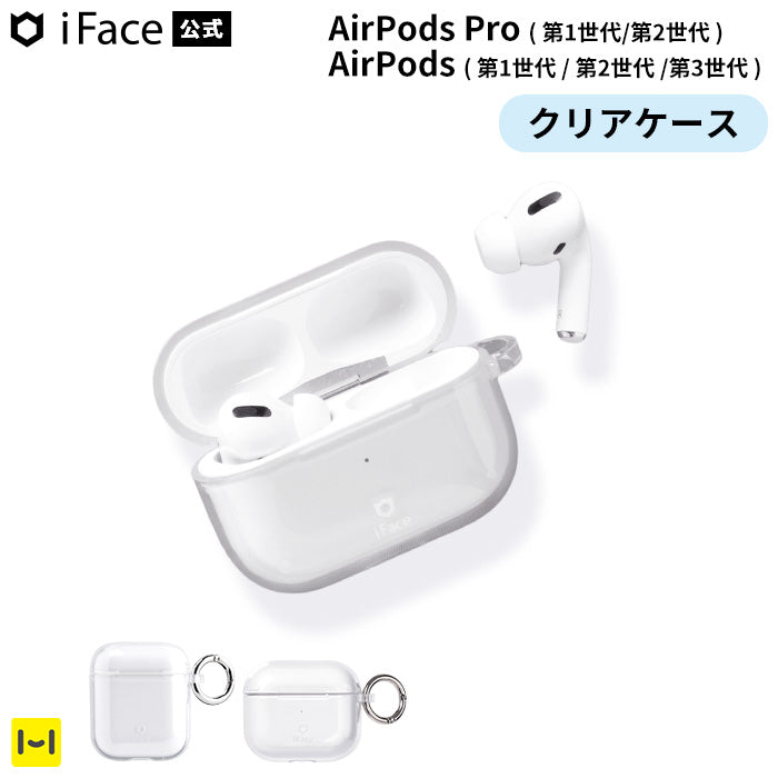 阿米購iFace AirPods/AirPods Pro/AirPods 3 保護殼附登山扣透明耳機殼