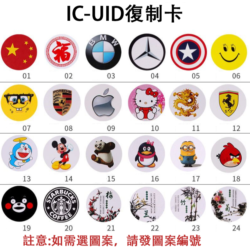 UID卡貼 一組5張 一組送一張哦~ | 蝦皮購物