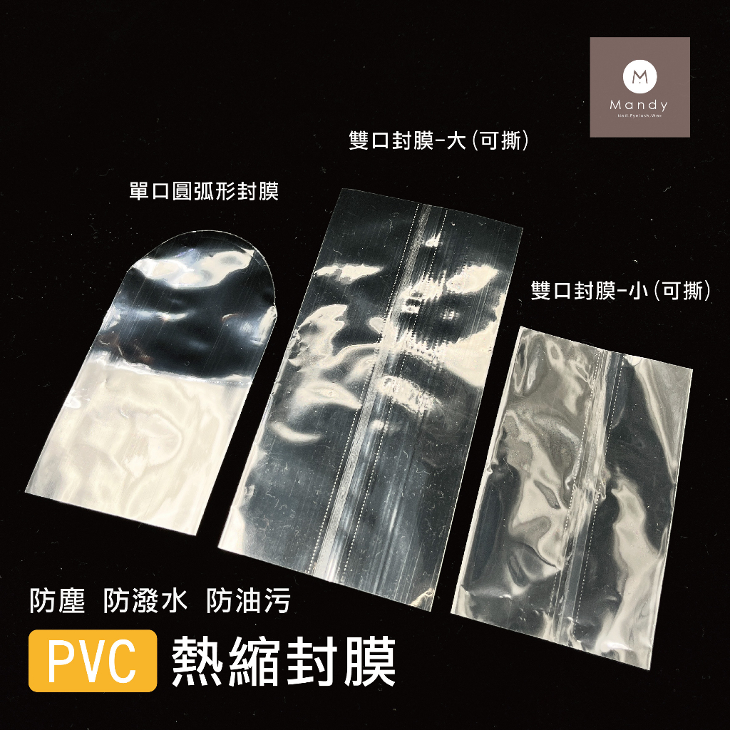 PVC熱縮膜 包裝膜 包膜 收縮膜 防塵膜 防油 防水 壓縮袋 封膜 熱縮袋 熱收縮膜 PVC | 蝦皮購物