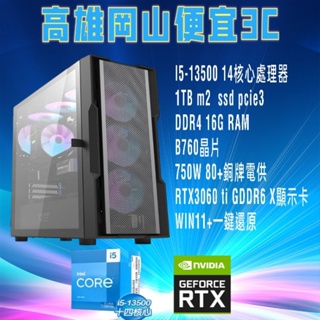 i5-13500多核心遊戲機/電腦主機/電競主機/16g+1tb ssd/RTX3060ti d6x