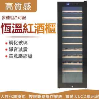 LEZUN/樂尊 佩捷爾單門商用櫸木架控溫46支冷藏紅酒櫃YS-13846