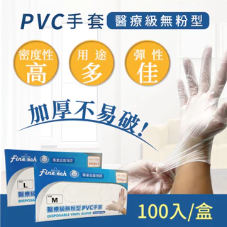 醫療 PVC 加厚 無粉 台灣現貨 一次性 親水性 PVC 透明手套防護 耐用 100支/盒 清潔 美容 用心呵護您雙手