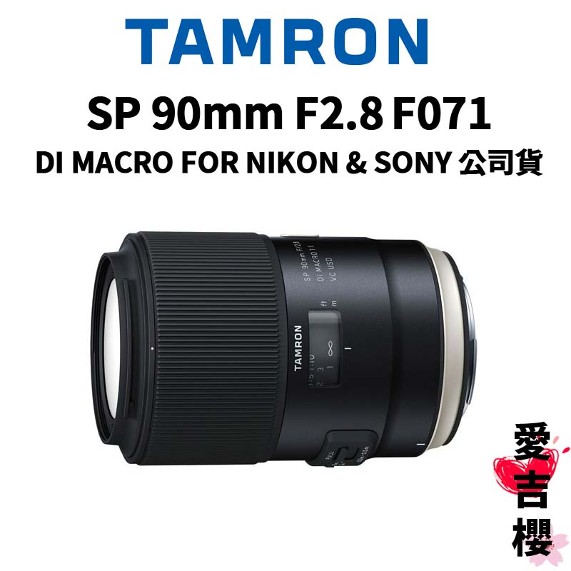 TAMRON】SP 90mm F2.8 DI MACRO VC USD FOR N & S F017 (俊毅公司貨